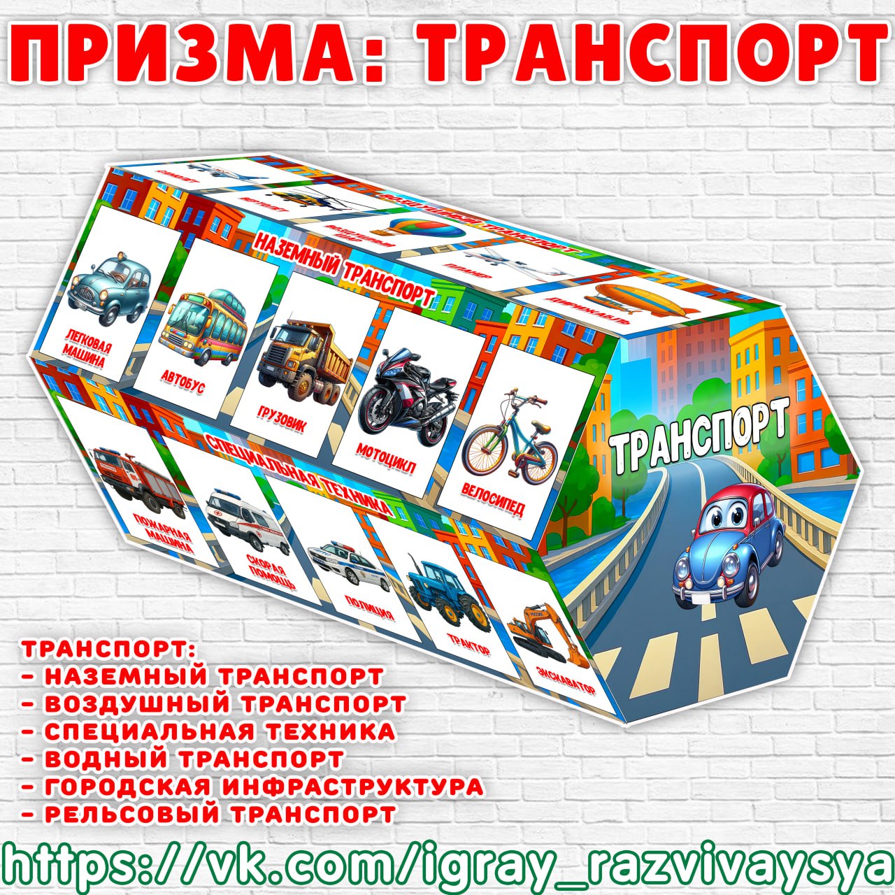 ПРИЗМА ТРАНСПОРТ