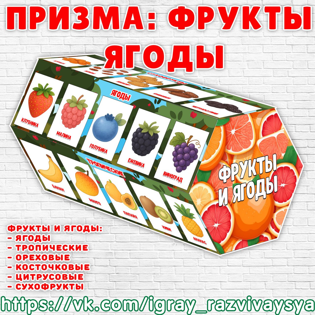 ПРИЗМА ЯГОДЫ ФРУКТЫ