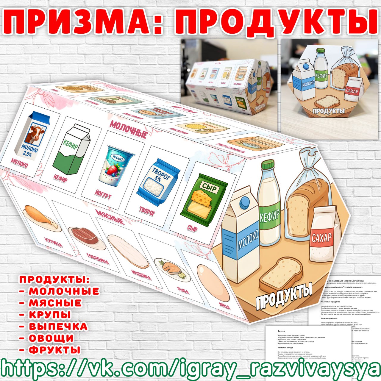 ПРИЗМА ПРОДУКТЫ