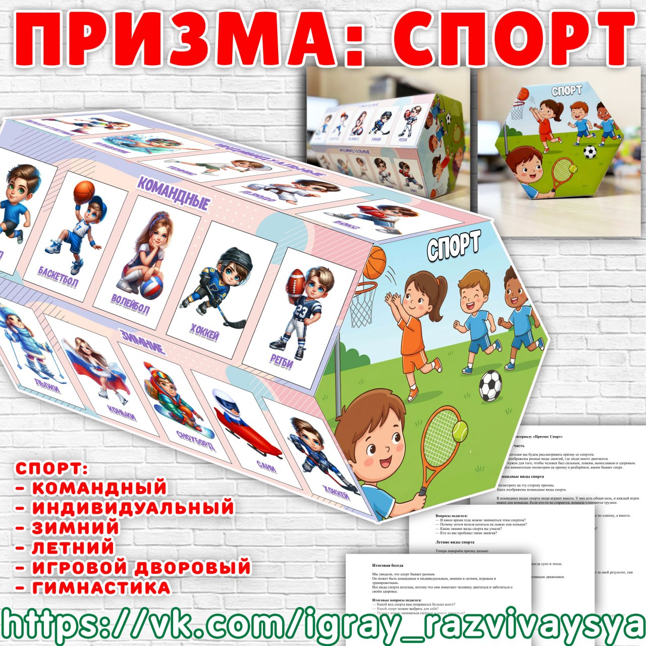 ПРИЗМА СПОРТ