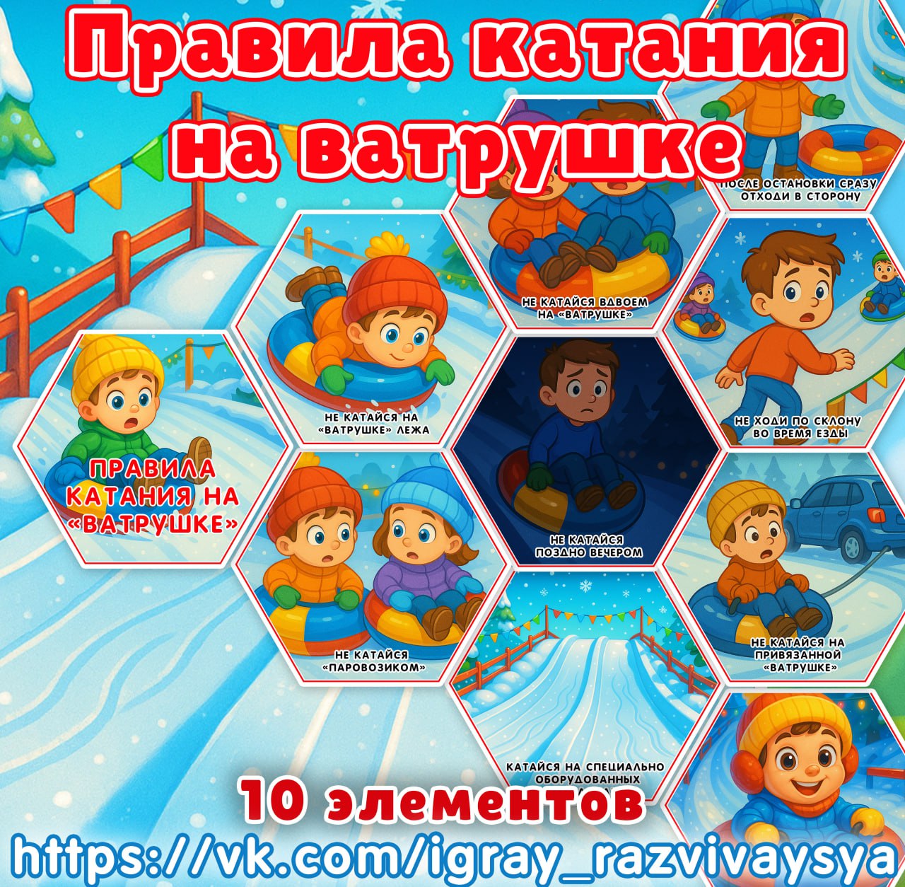 ГЕКСЫ ПРАВИЛА КАТАНИЯ НА ВАТРУШКЕ