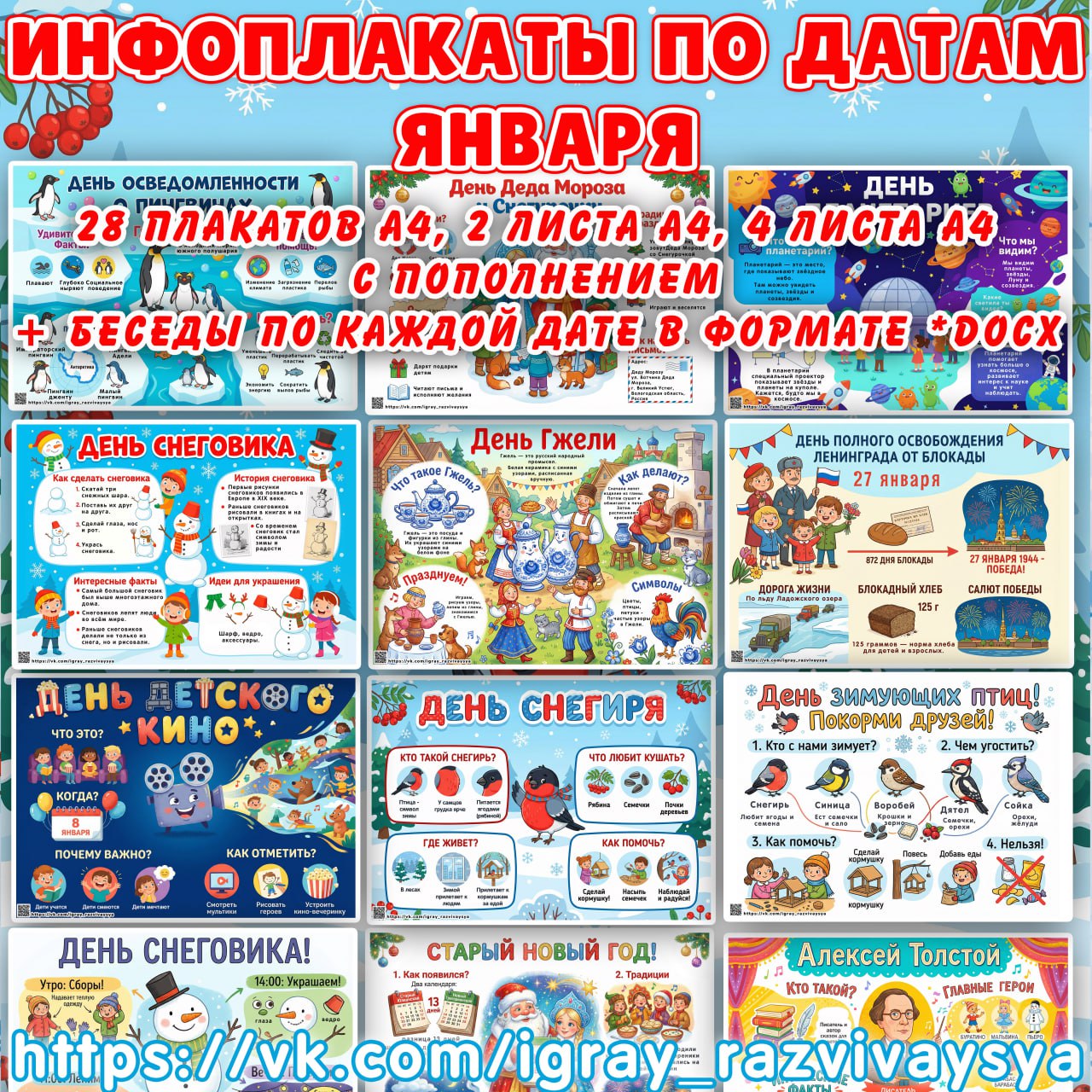 ПЛАКАТЫ ПО ПРАЗДНИКАМ ЯНВАРЯ