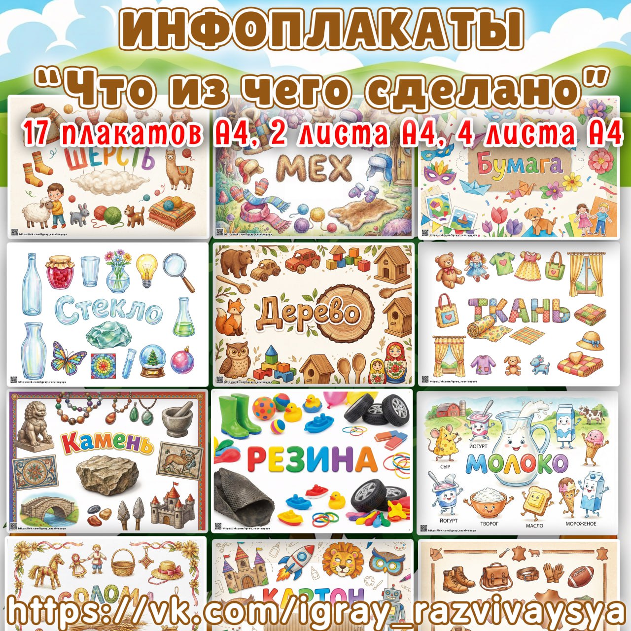 ЧТО ИЗ ЧЕГО СДЕЛАНО