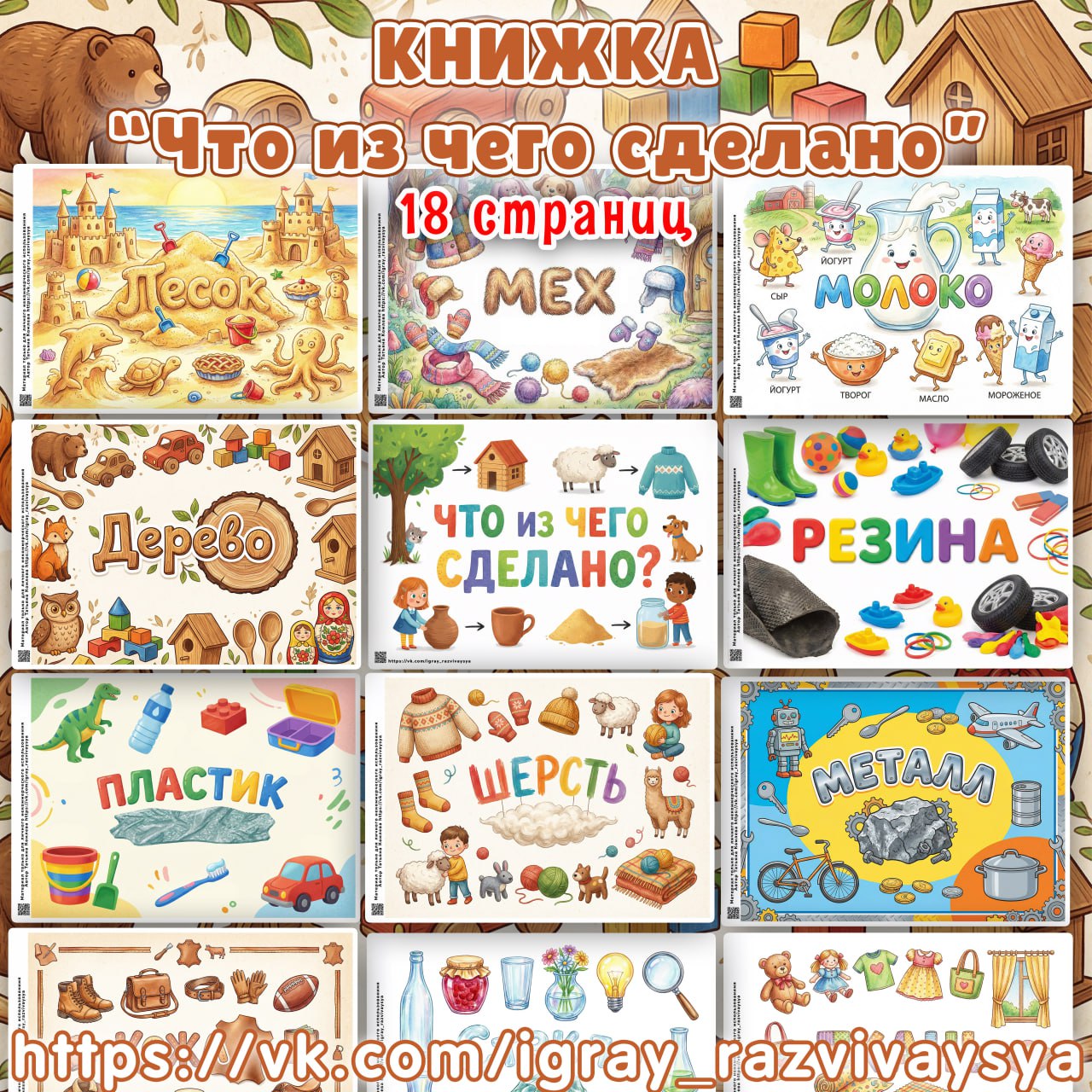 КНИЖКА ЧТО ИЗ ЧЕГО СДЕЛАНО