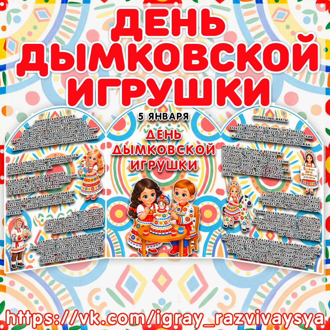 ШИРМА ДЫМКОВСКАЯ ИГРУШКА