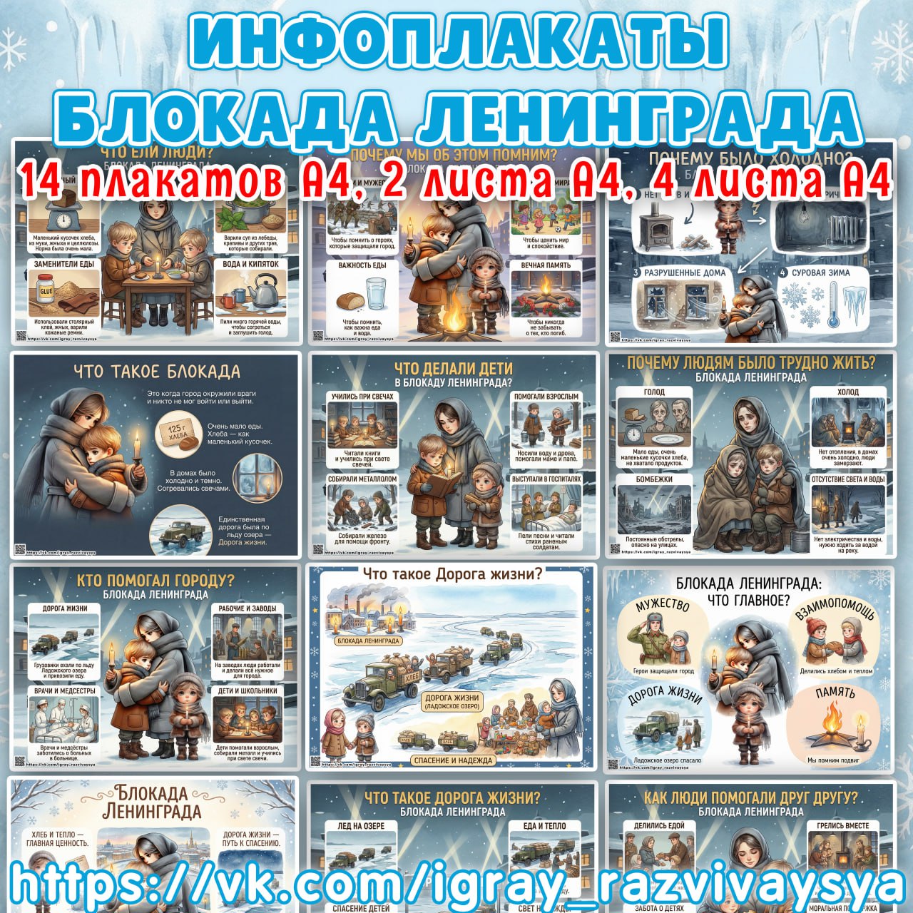 ИНФОГРАФИКА БЛОКАДА ЛЕНИНГРАДА