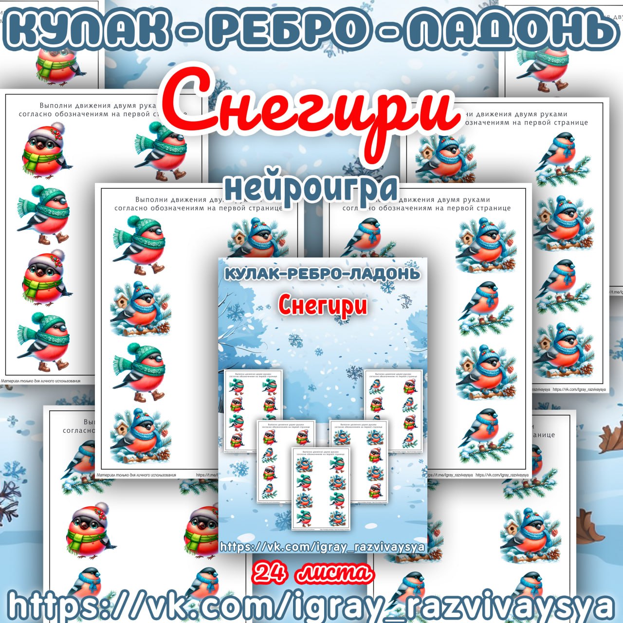 КУЛАК РЕБРО ЛАДОНЬ СНЕГИРИ