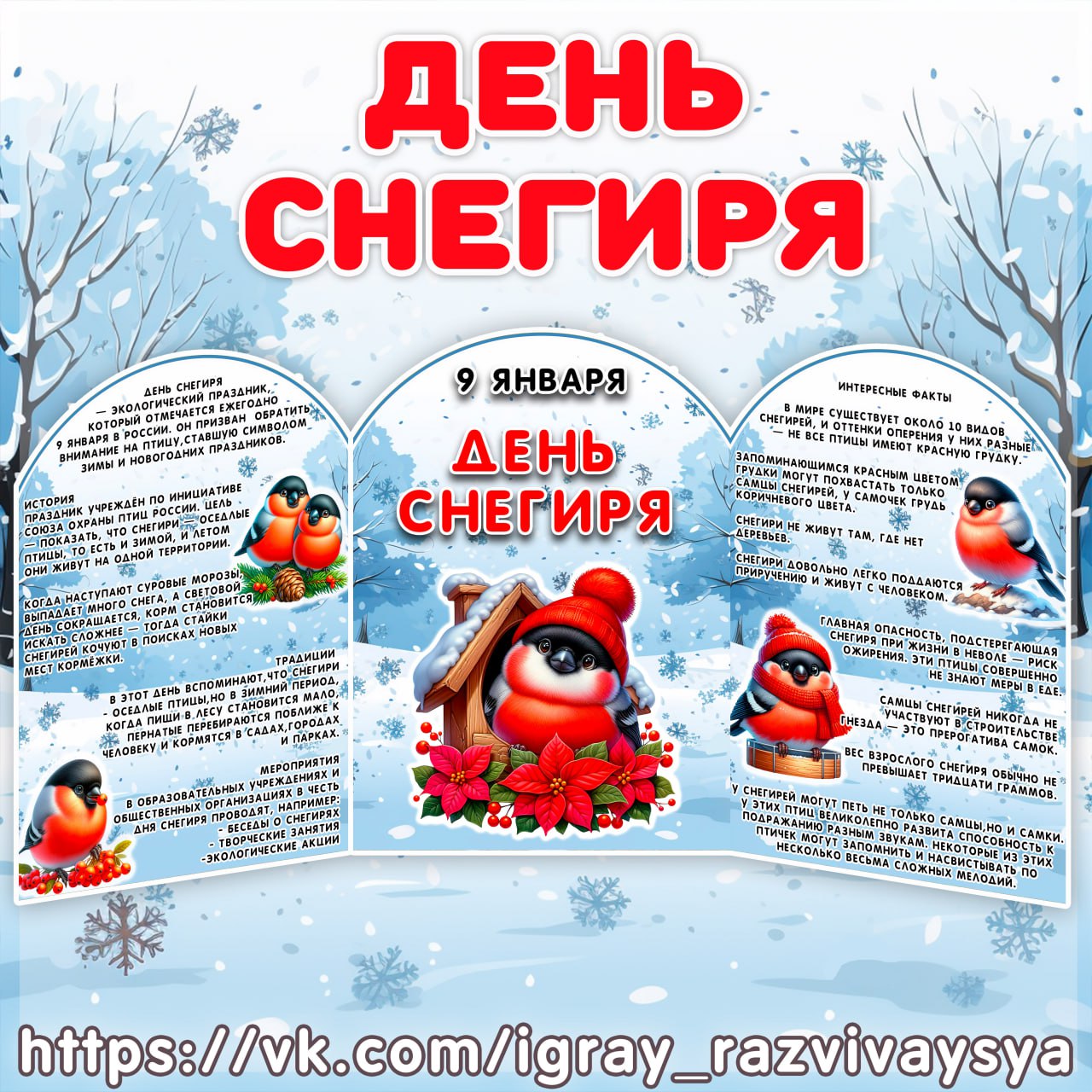 ШИРМА ДЕНЬ СНЕГИРЯ