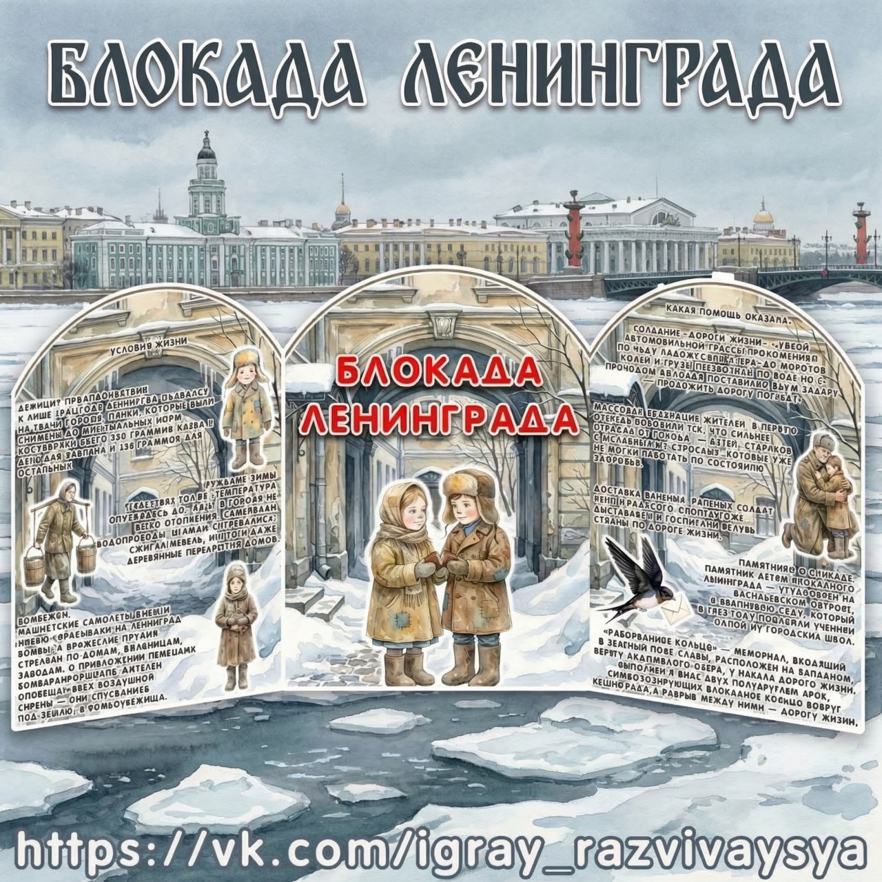 ШИРМА БЛОКАДА ЛЕНИНГРАДА