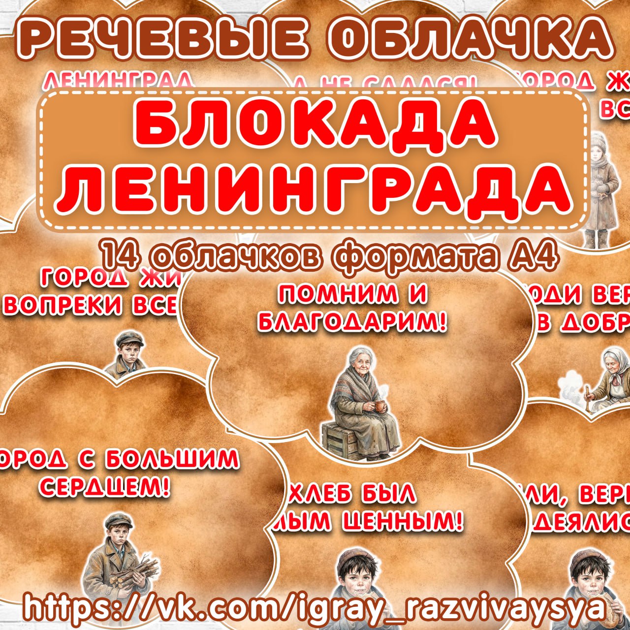 РЕЧЕВЫЕ ОБЛАКА БЛОКАДА ЛЕНИНГРАДА