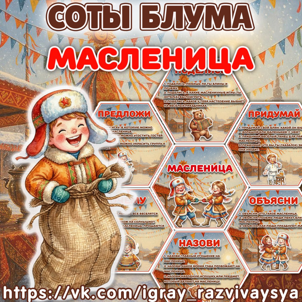 СОТЫ БЛУМА МАСЛЕНИЦА