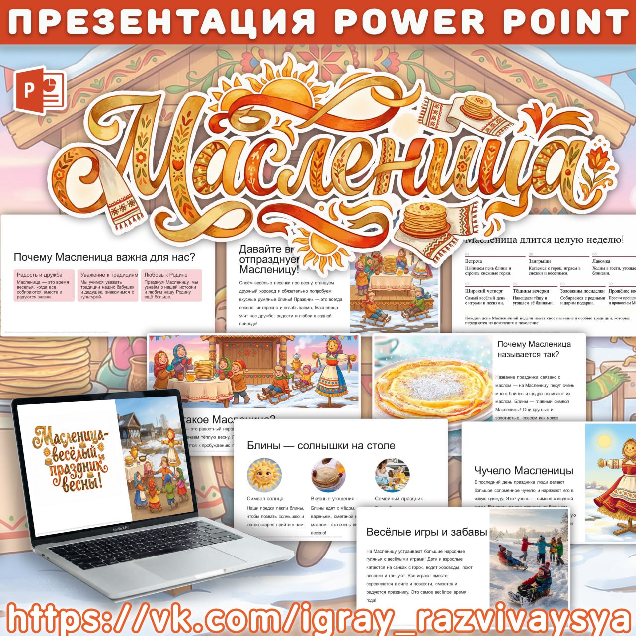 ПРЕЗЕНТАЦИЯ МАСЛЕНИЦА 2