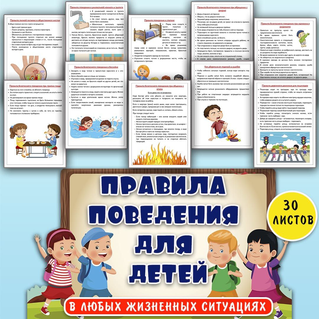 ПРАВИЛА ПОВЕДЕНИЯ ДЛЯ ДЕТЕЙ