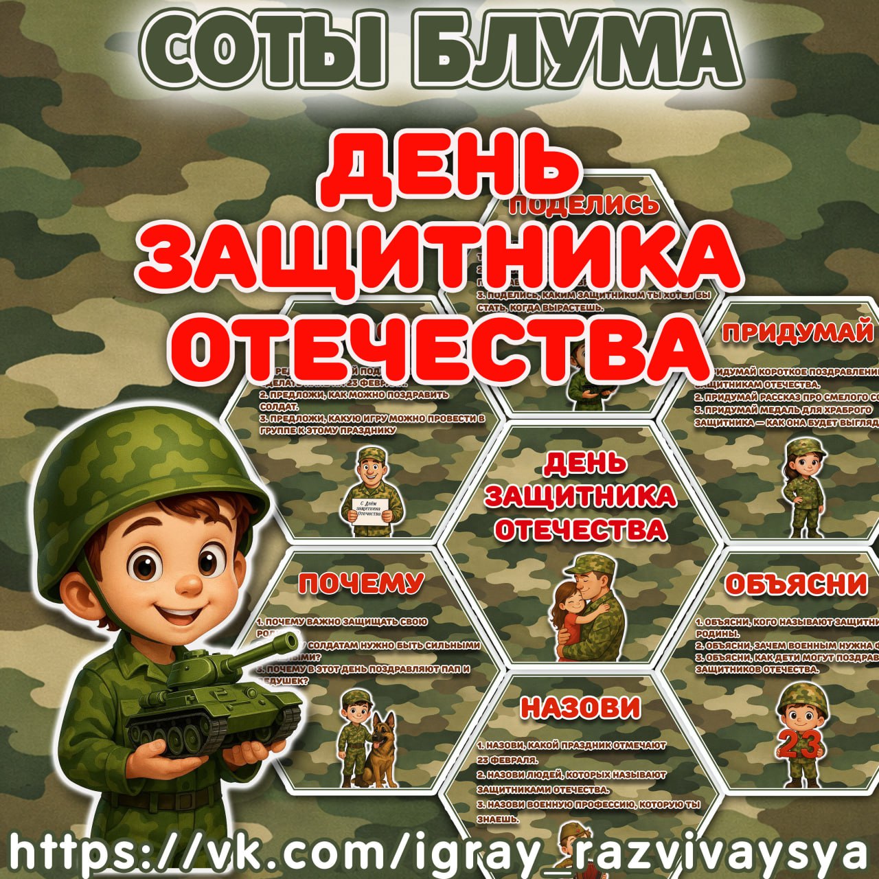 СОТЫ БЛУМА 23 ФЕВРАЛЯ