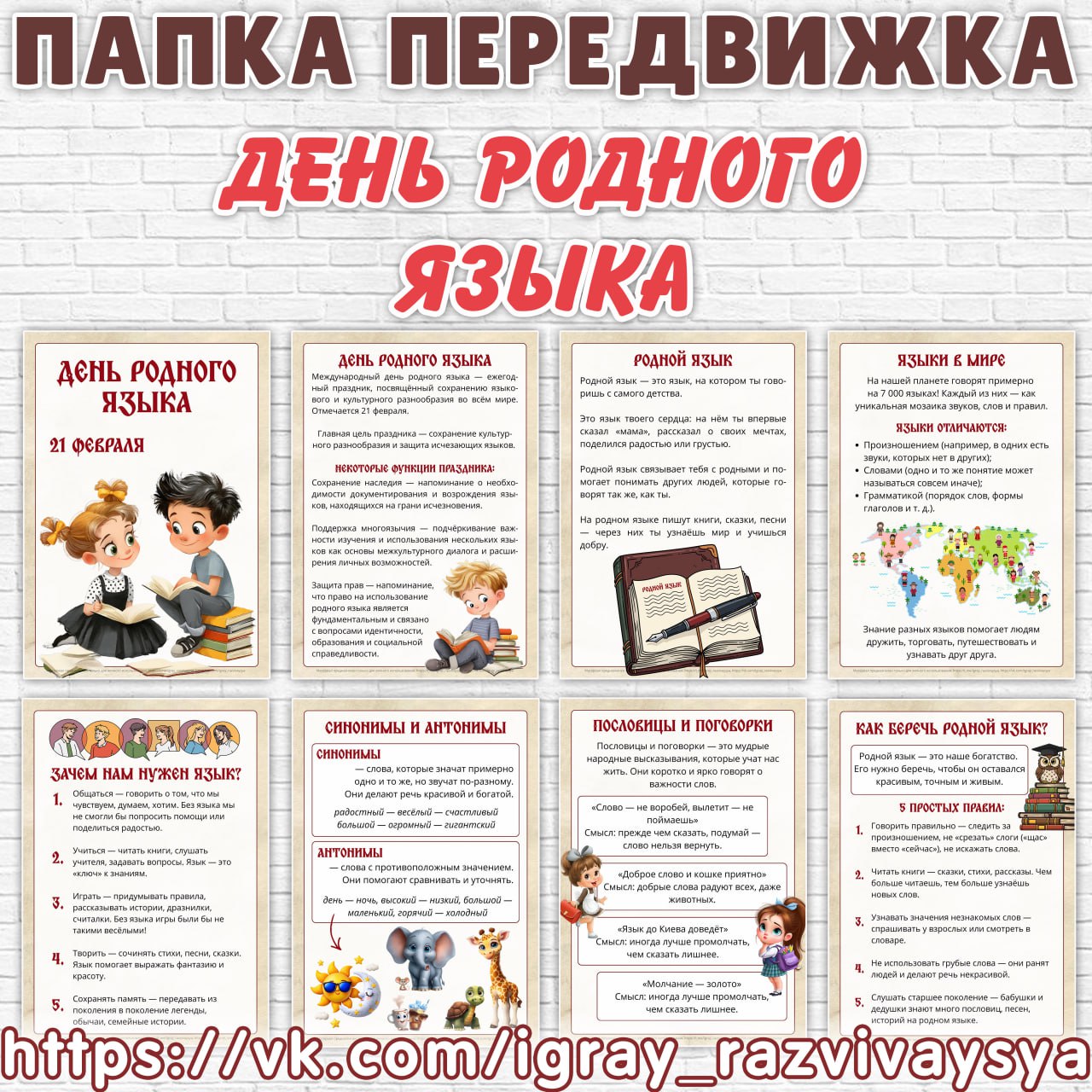 ПАПКА ПЕРЕДВИЖКА ДЕНЬ РОДНОГО ЯЗЫКА