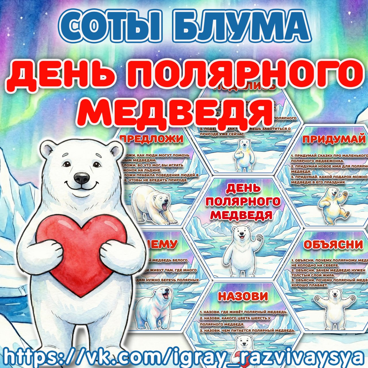 СОТЫ БЛУМА ПОЛЯРНЫЙ МЕДВЕДЬ