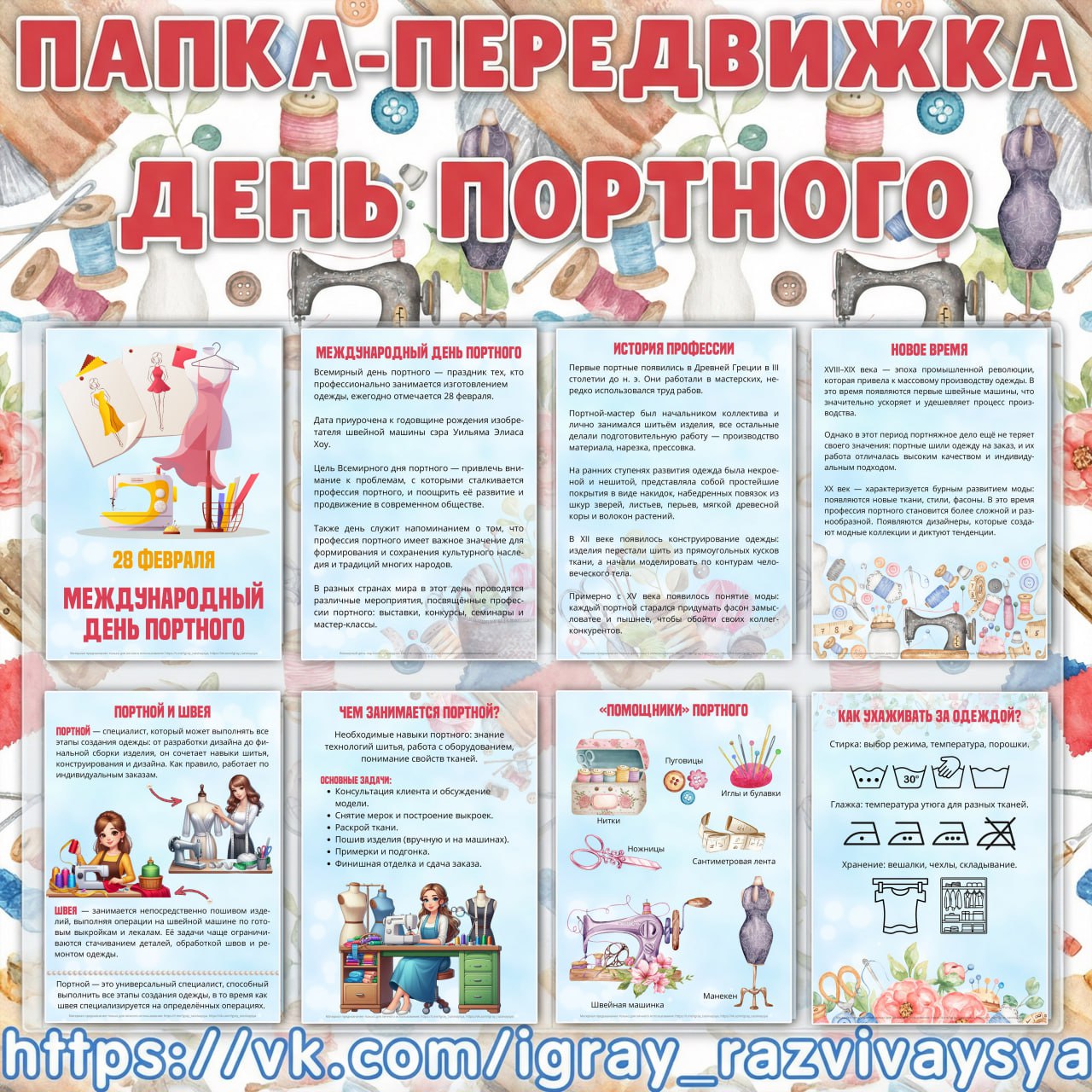 ПАПКА ПЕРЕДВИЖКА ДЕНЬ ПОРТНОГО