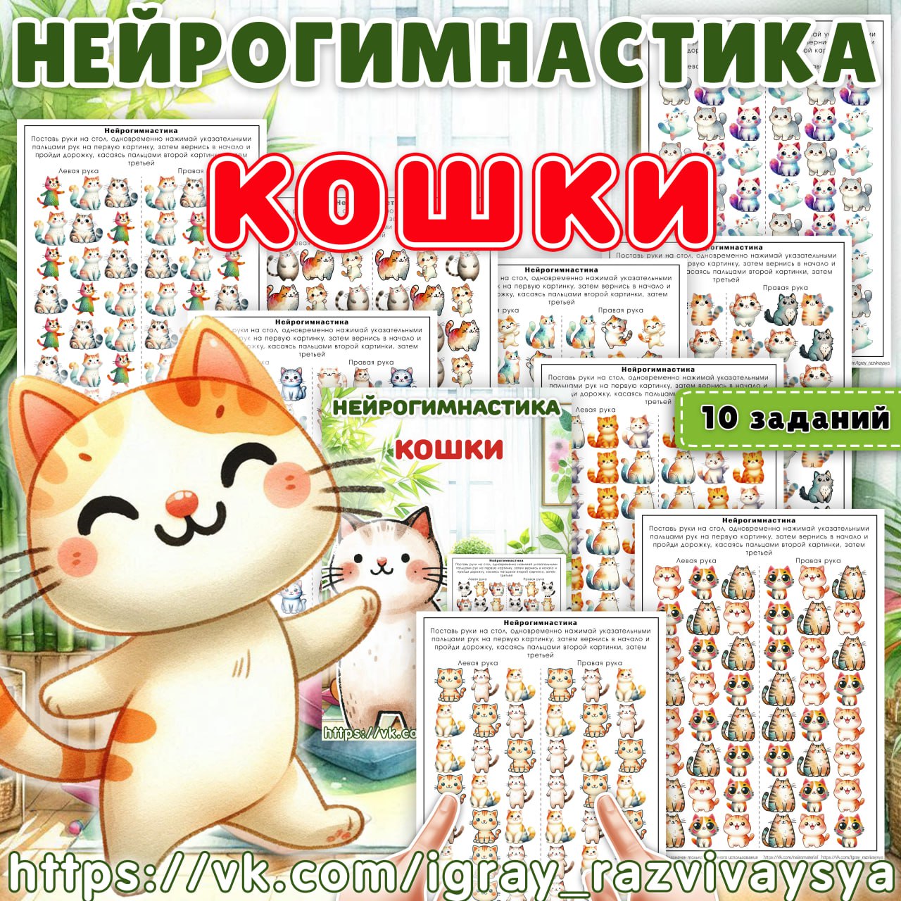 НЕЙРОГИМНАСТИКА КОШКИ