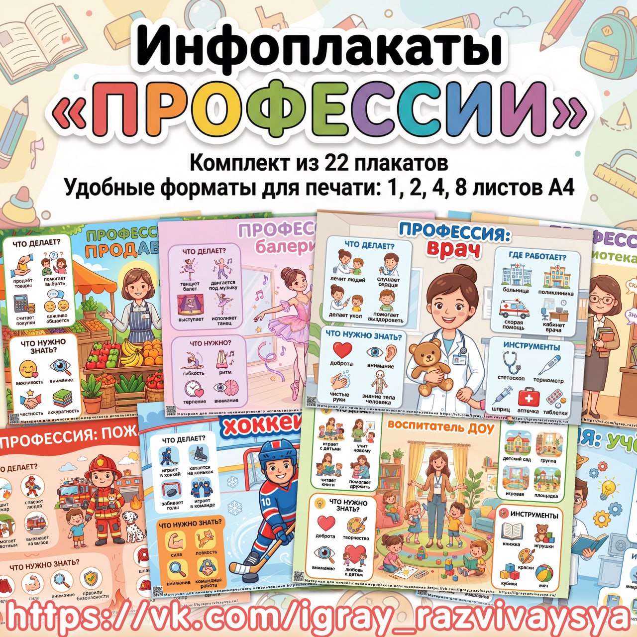 ПЛАКАТЫ ПРОФЕССИИ
