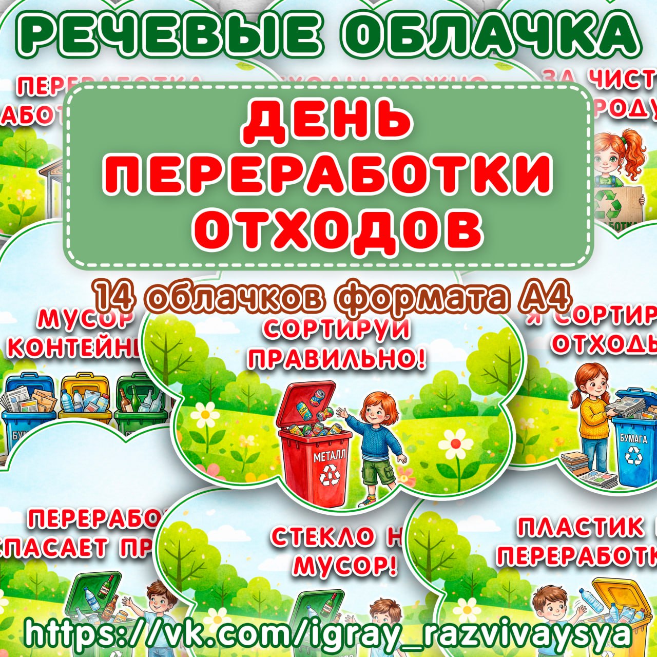 РЕЧЕВЫЕ ОБЛАКА ОТХОДЫ