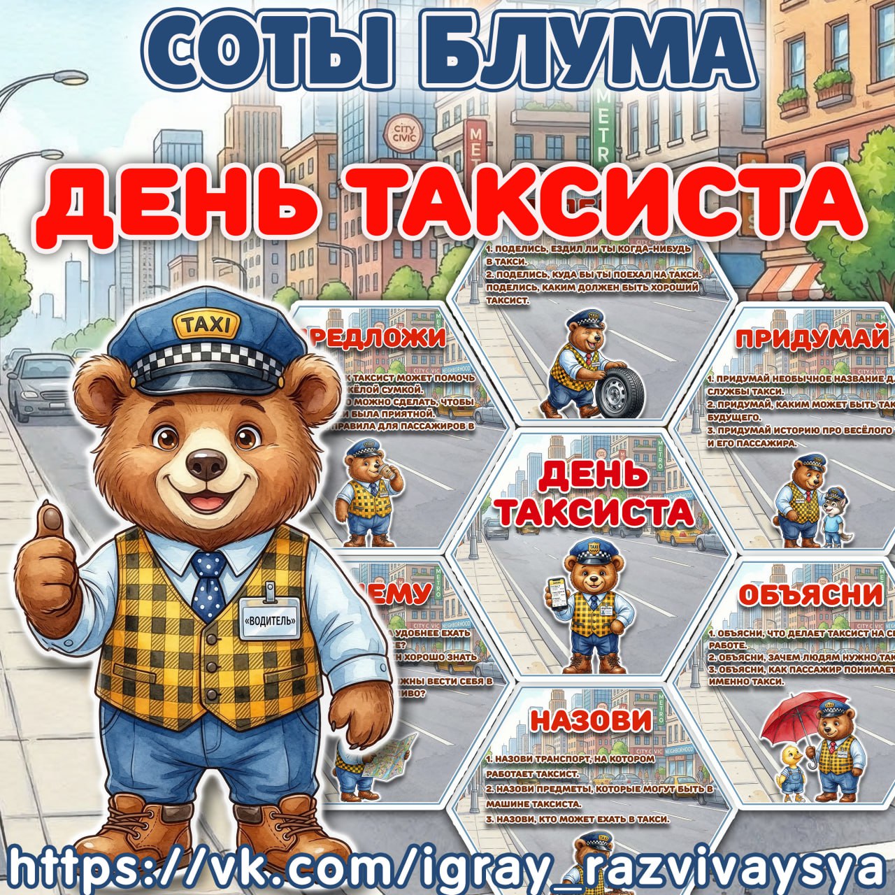 СОТЫ БЛУМА ДЕНЬ ТАКСИСТА