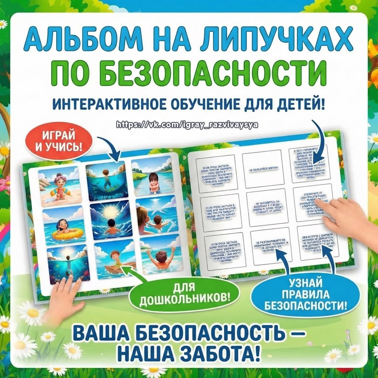 АЛЬБОМ БЕЗОПАСНОСТЬ НА ЛИПУЧКАХ