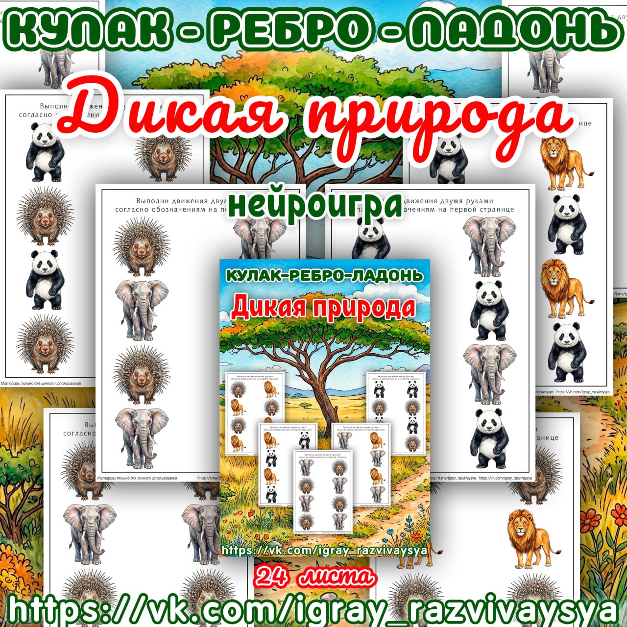 КУЛАК РЕБРО ЛАДОНЬ ДИКАЯ ПРИРОДА