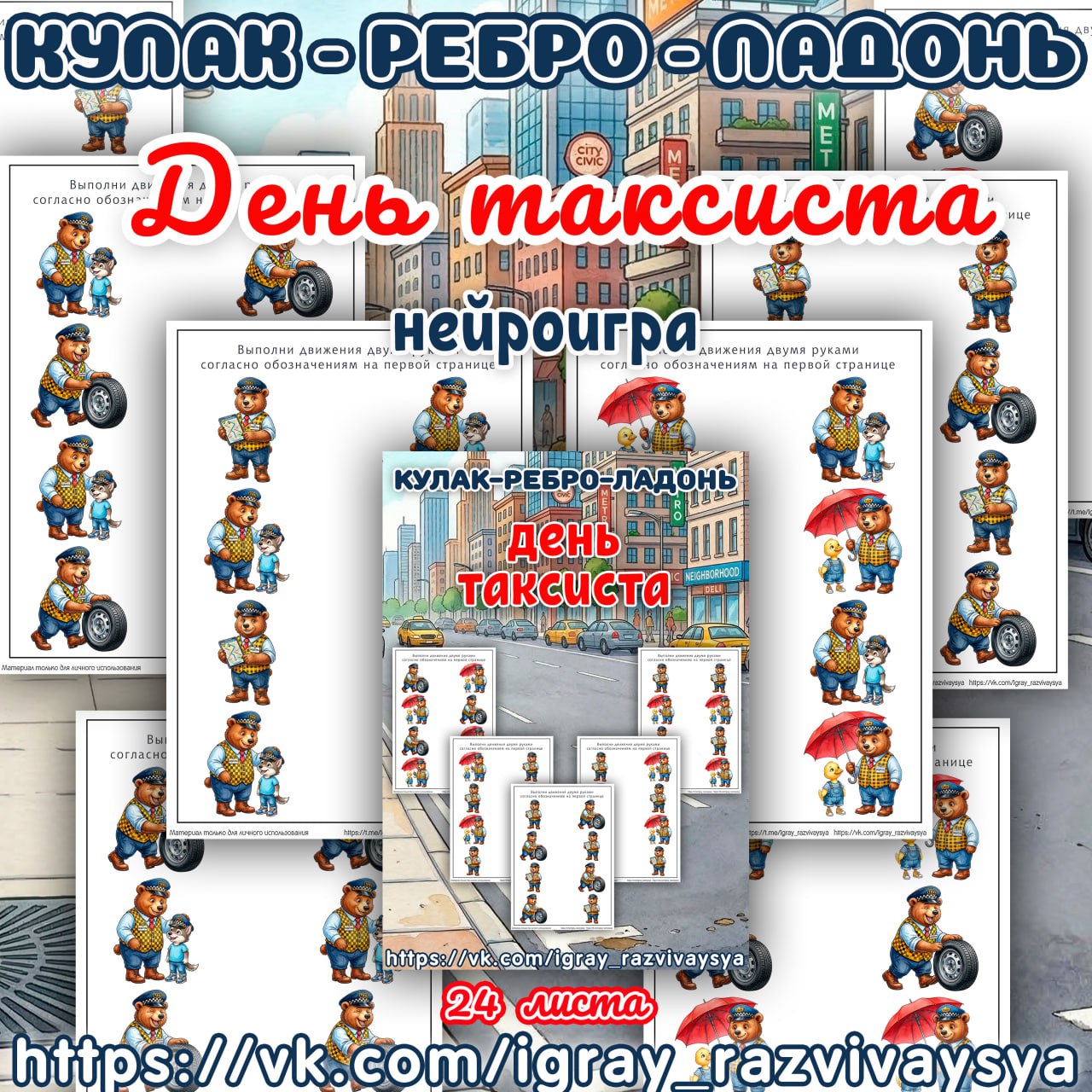 КУЛАК РЕБРО ЛАДОНЬ ТАКСИСТ