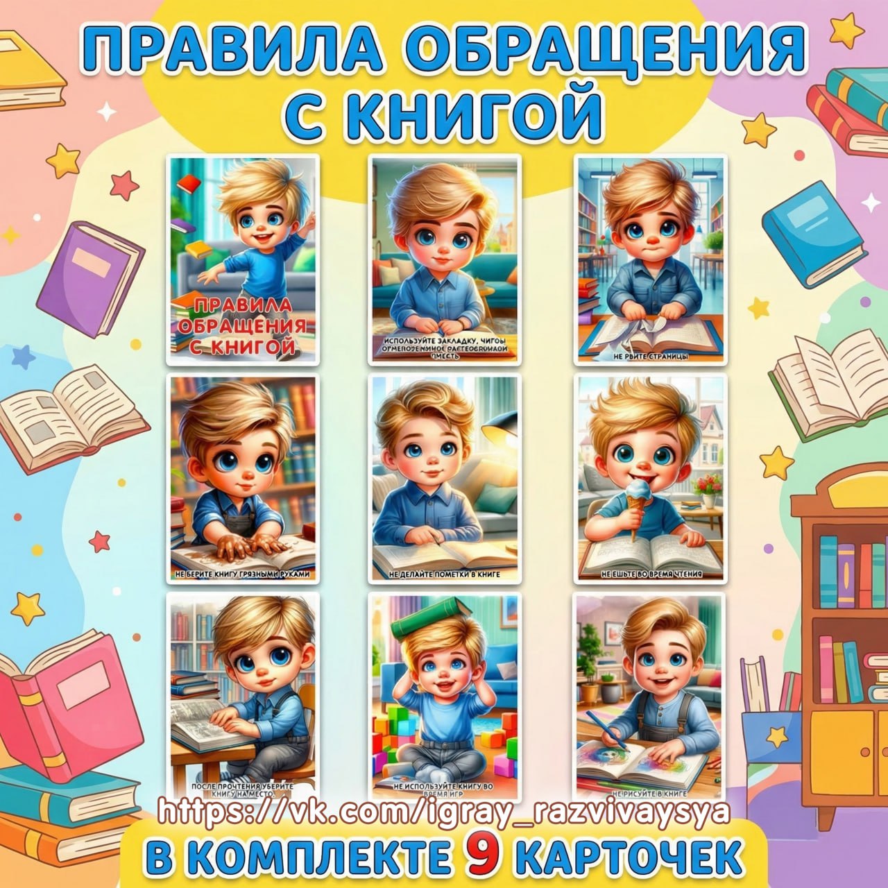 ПРАВИЛА ОБРАЩЕНИЯ С КНИГОЙ