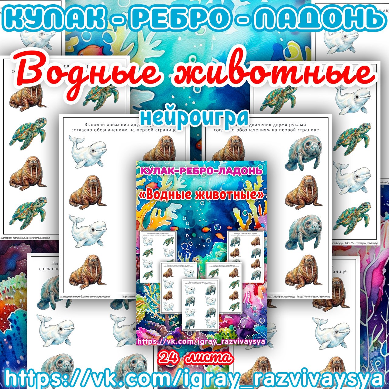 КУЛАК РЕБРО ЛАДОНЬ ВОДНЫЕ ЖИВОТНЫЕ — водные животные — для детского сада — Играй и Развивайся