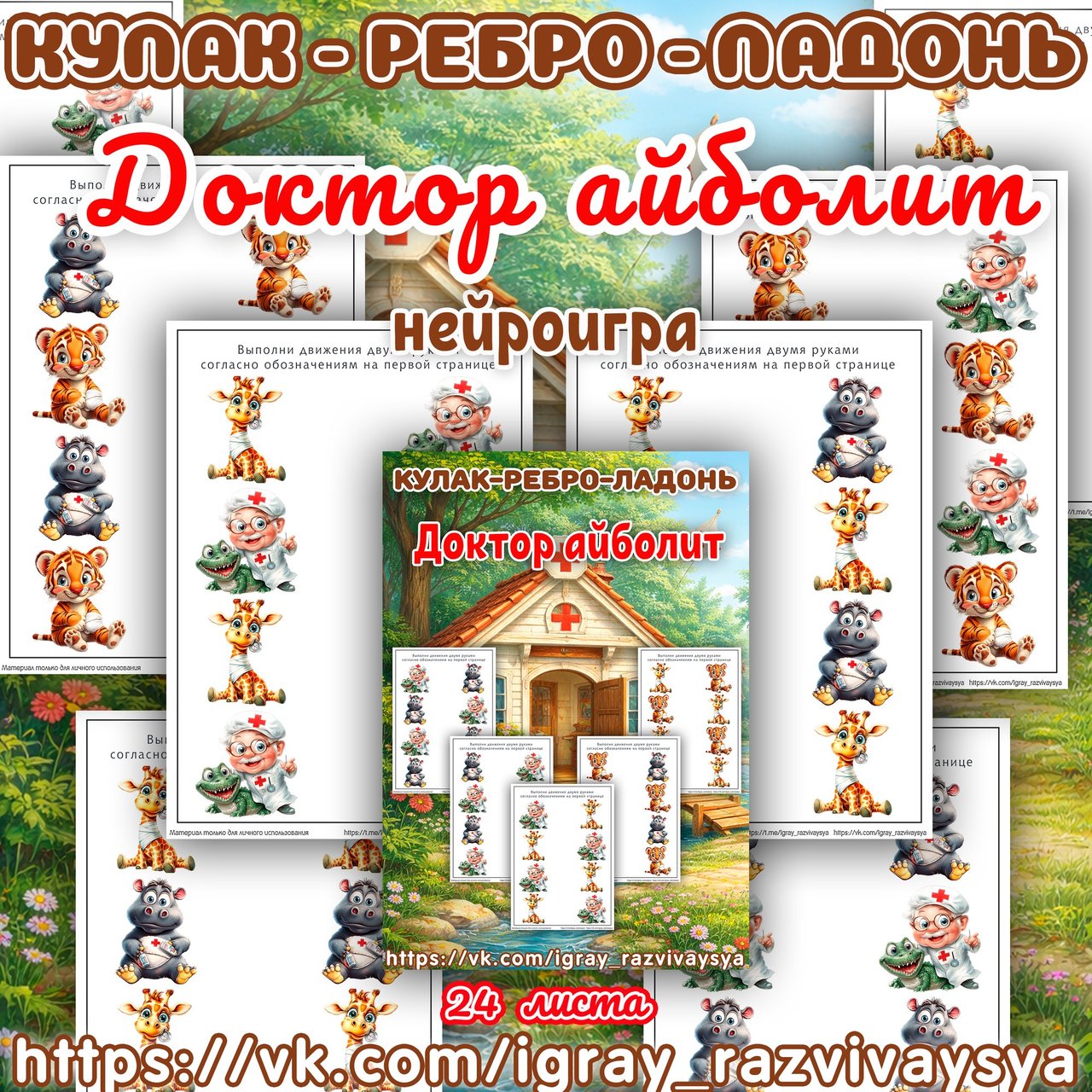 КУЛАК РЕБРО ЛАДОНЬ АЙБОЛИТ — нейро, нейроигры, кулак-ребро-ладонь — для детского сада — Играй и Развивайся