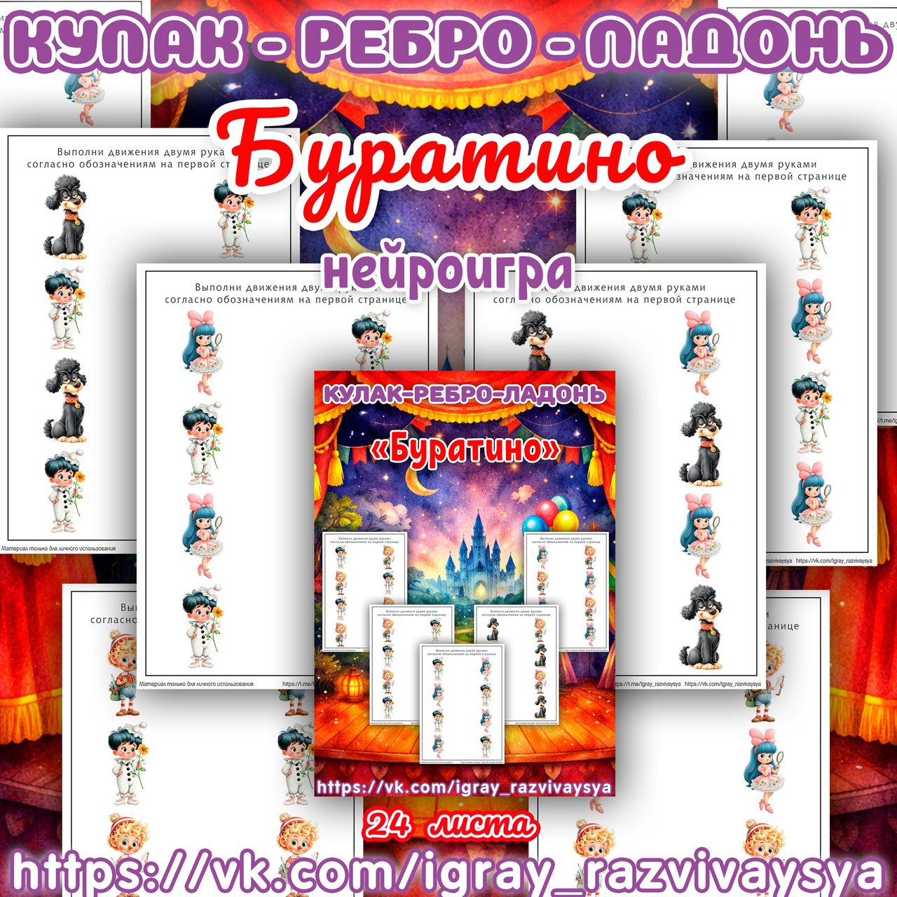 КУЛАК РЕБРО ЛАДОНЬ БУРАТИНО — нейро, нейроигры, кулак-ребро-ладонь — для детского сада — Играй и Развивайся