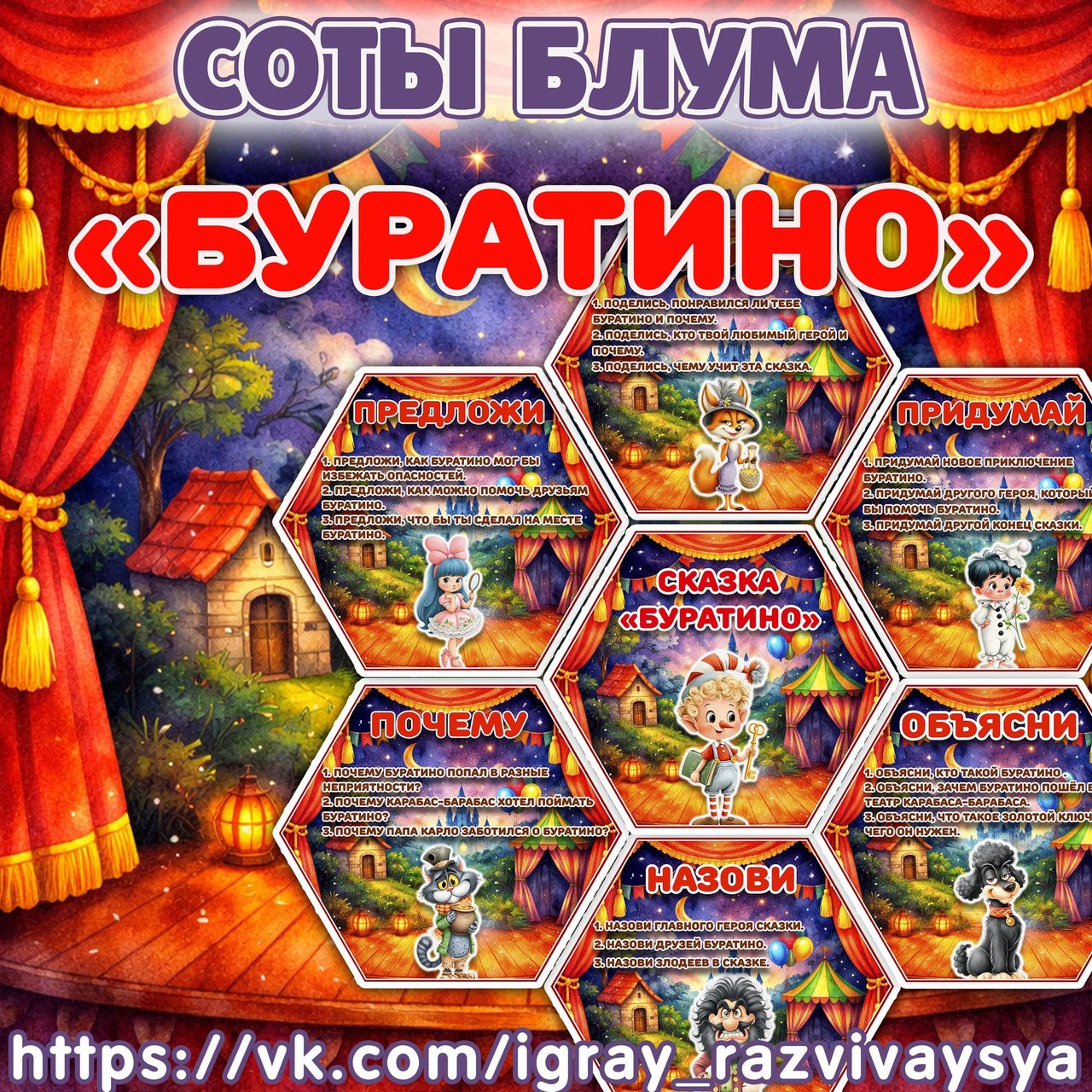 СОТЫ БЛУМА БУРАТИНО — соты, карточки, блум — для детского сада — Играй и Развивайся