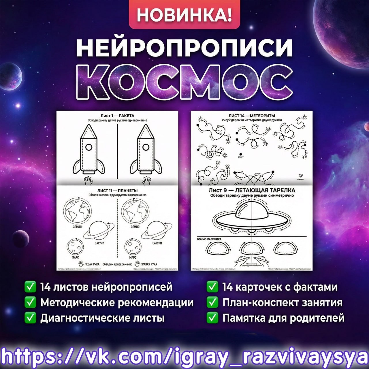 НЕЙРОПРОПИСИ КОСМОС