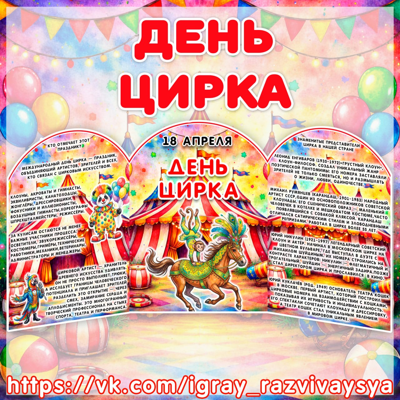 МИНИ ШИРМА ЦИРК — цирк — для детского сада — Играй и Развивайся