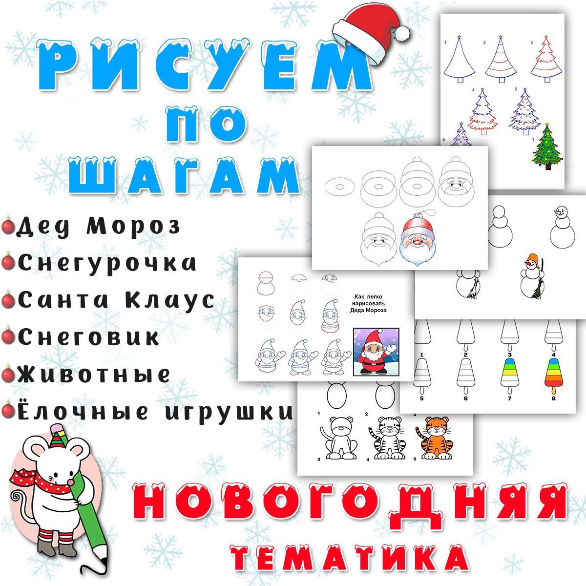 РИСУЕМ ПО ШАГАМ зимние забавы