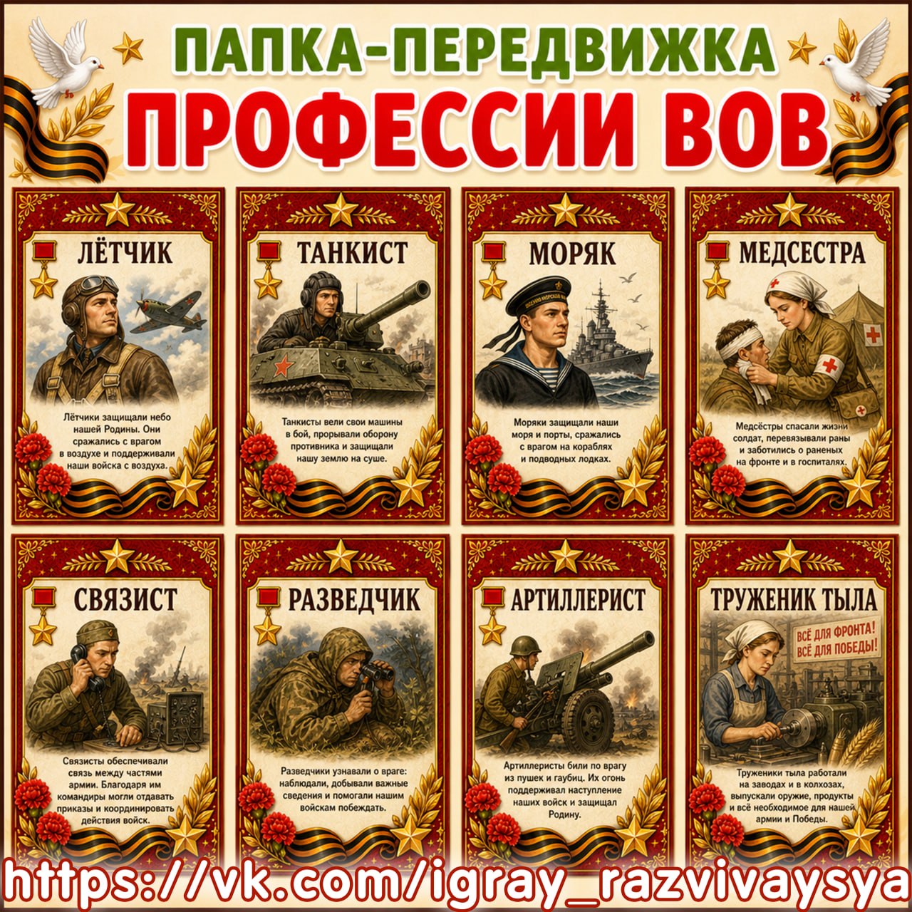 ПАПКА ПЕРЕДВИЖКА ПРОФЕССИИ ВОВ — патриотизм, папка передвижка, 9 мая — для детского сада — Играй и Развивайся