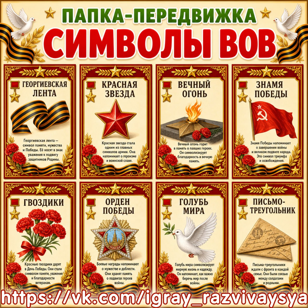ПАПКА ПЕРЕДВИЖКА СИМВОЛЫ ВОВ — патриотизм, папка передвижка, 9 мая — для детского сада — Играй и Развивайся
