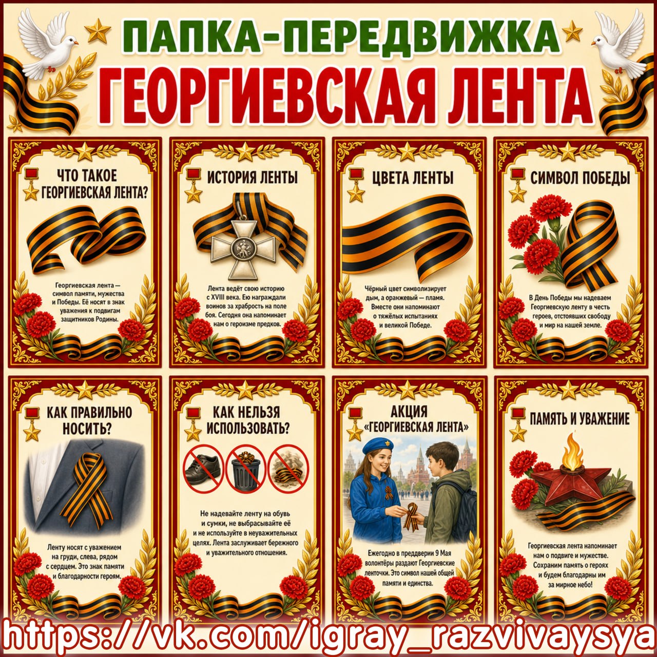 ПАПКА ПЕРЕДВИЖКА ГЕОРГИЕВСКАЯ ЛЕНТА — 9 мая, вов, день победы — скачать для детского сада