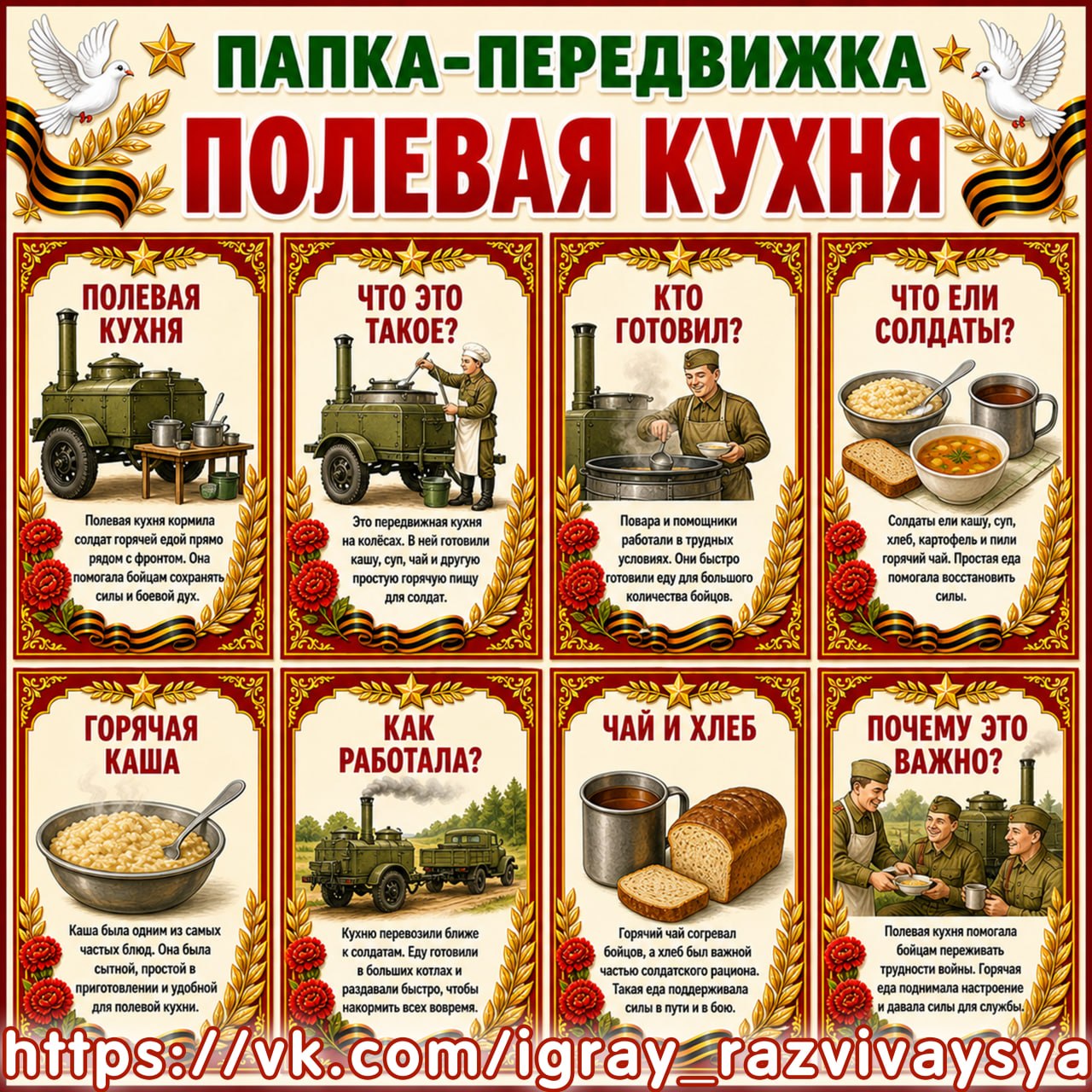 ПАПКА ПЕРЕДВИЖКА ПОЛЕВАЯ КУХНЯ — патриотизм, папка передвижка, 9 мая — для детского сада — Играй и Развивайся