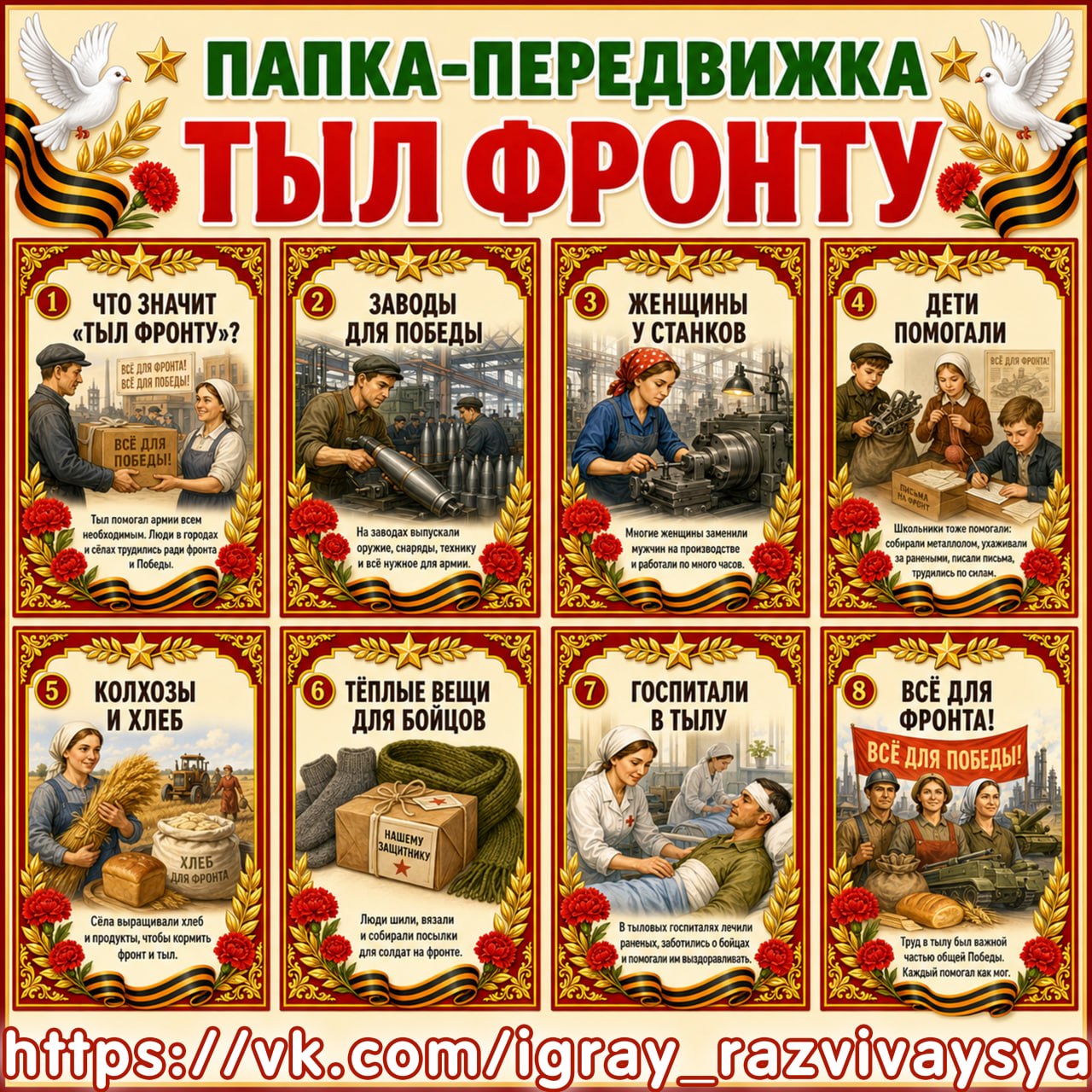 ПАПКА ПЕРЕДВИЖКА ТЫЛ ФРОНТУ — 9 мая, вов, день победы — скачать для детского сада