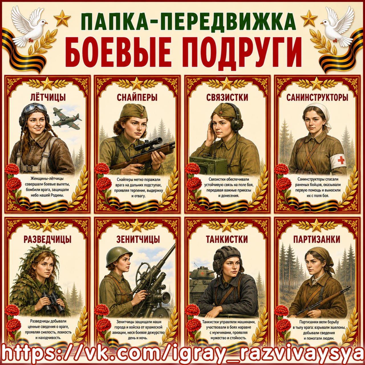 ПАПКА ПЕРЕДВИЖКА БОЕВЫЕ ПОДРУГИ — 9 мая, вов, день победы — скачать для детского сада
