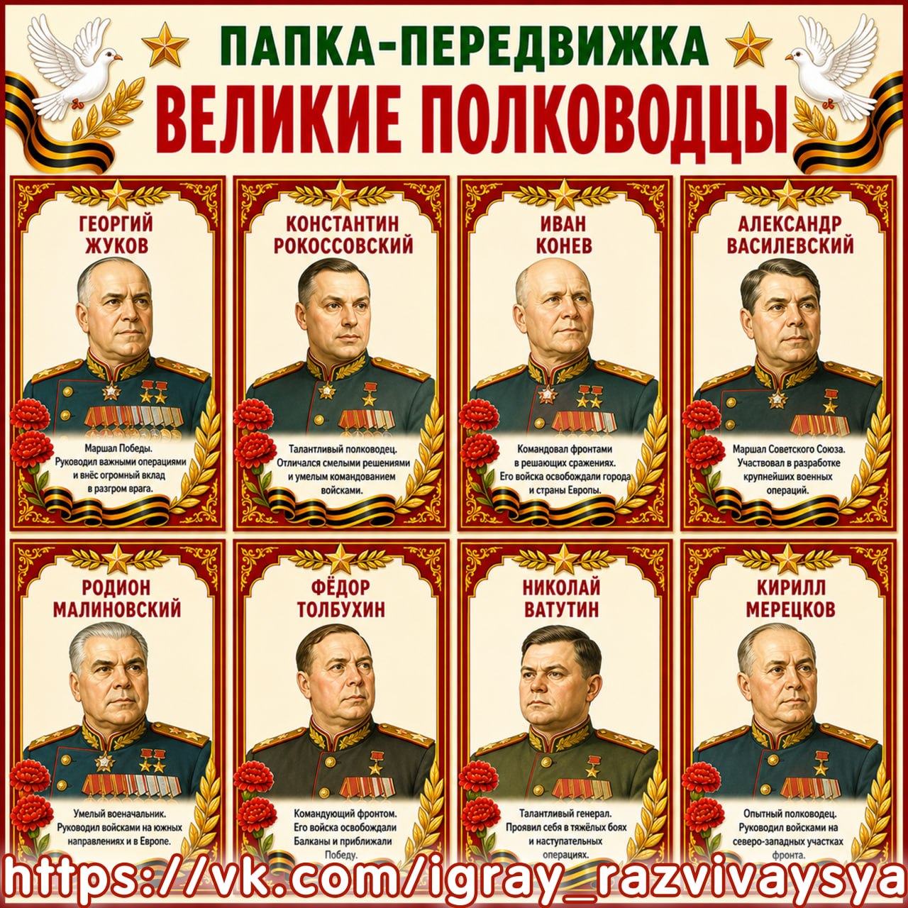 ПАПКА ПЕРЕДВИЖКА ВЕЛИКИЕ ПОЛКОВОДЦЫ — 9 мая, вов, день победы — скачать для детского сада