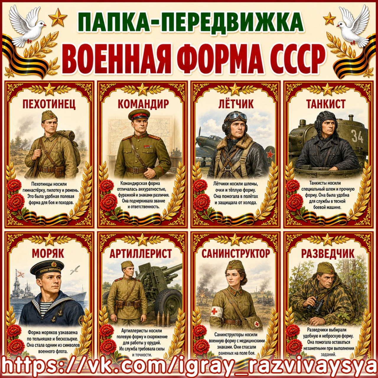 ПАПКА-ПЕРЕДВИЖКА «ВОЕННАЯ ФОРМА СССР» — папка передвижка, 9 мая, вов — для детского сада — Играй и Развивайся