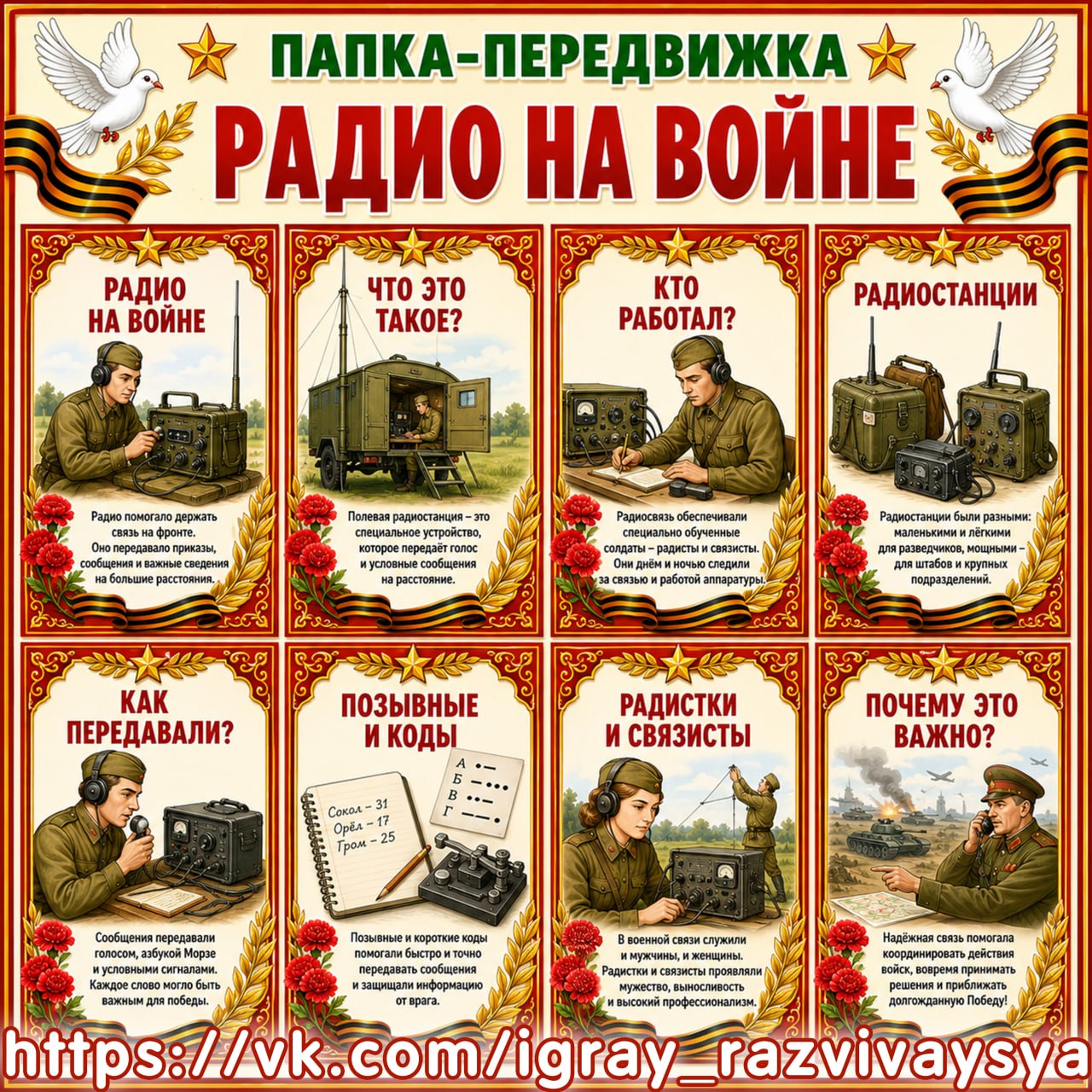 ПАПКА ПЕРЕДВИЖКА РАДИО НА ВОЙНЕ — папка передвижка, 9 мая, вов — для детского сада — Играй и Развивайся