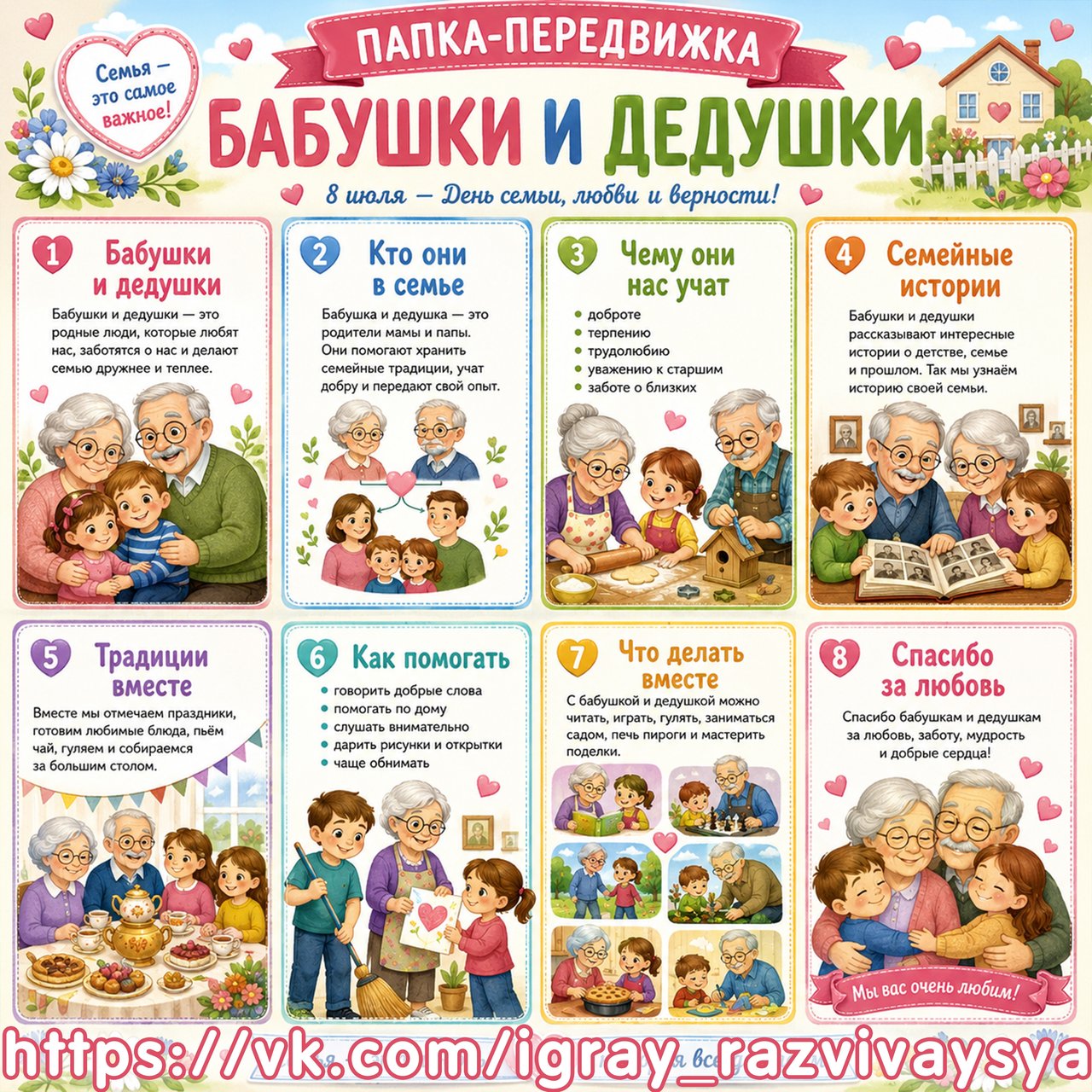 ПАПКА-ПЕРЕДВИЖКА «БАБУШКИ И ДЕДУШКИ» — папка передвижка, семья, бабушки и дедушки — для детского сада — Играй и Развивайся