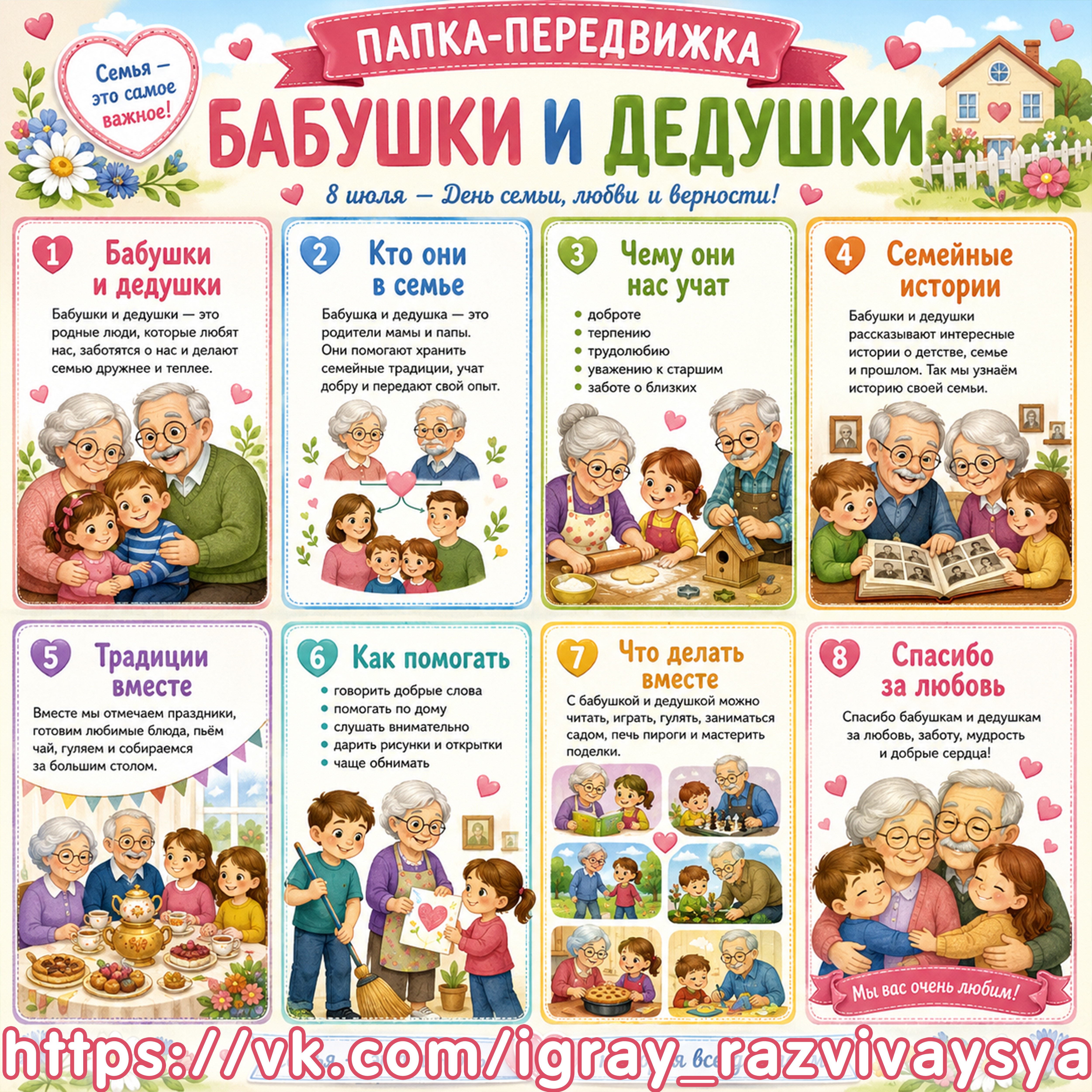 ПАПКА-ПЕРЕДВИЖКА «БАБУШКИ И ДЕДУШКИ» — семья, папка передвижка, день пожилого человека — для детского сада — Играй и Разви...