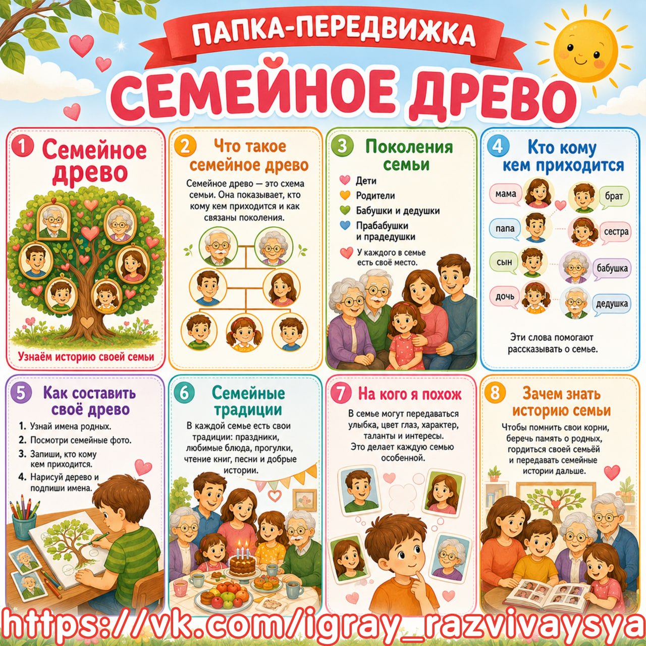 ПАПКА-ПЕРЕДВИЖКА «СЕМЕЙНОЕ ДЕРЕВО» — семья, папка передвижка, 15 мая — для детского сада — Играй и Развивайся