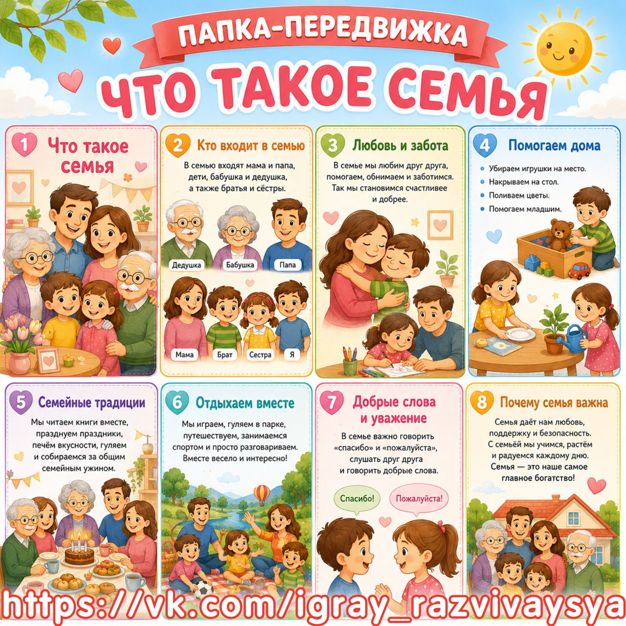 ПАПКА-ПЕРЕДВИЖКА «ЧТО ТАКОЕ СЕМЬЯ» — семья, папка передвижка, 15 мая — для детского сада — Играй и Развивайся