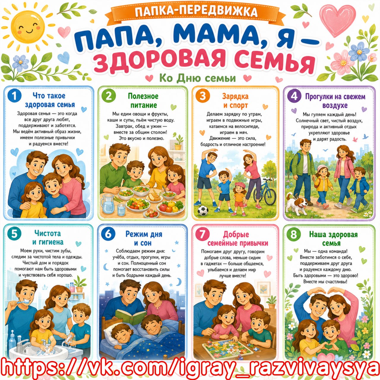 ПАПКА-ПЕРЕДВИЖКА «ПАПА, МАМА, Я — ЗДОРОВАЯ СЕМЬЯ» — семья, папка передвижка, гигиена — для детского сада — Играй и Развивайся